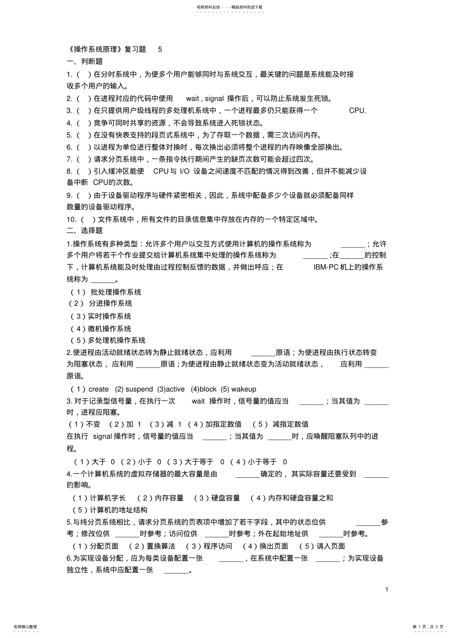 2022年专升本操作系统试题五 3.pdf_第1页