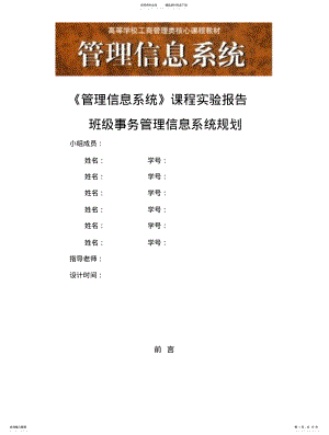 2022年班级管理信息系统目标规 .pdf