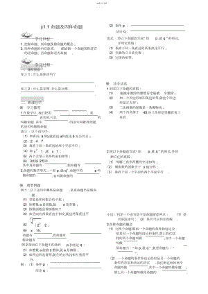 2022年第一章-常用逻辑用语-导学案.docx