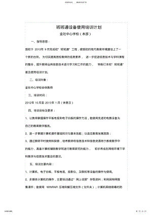 2022年班班通培训计划 .pdf