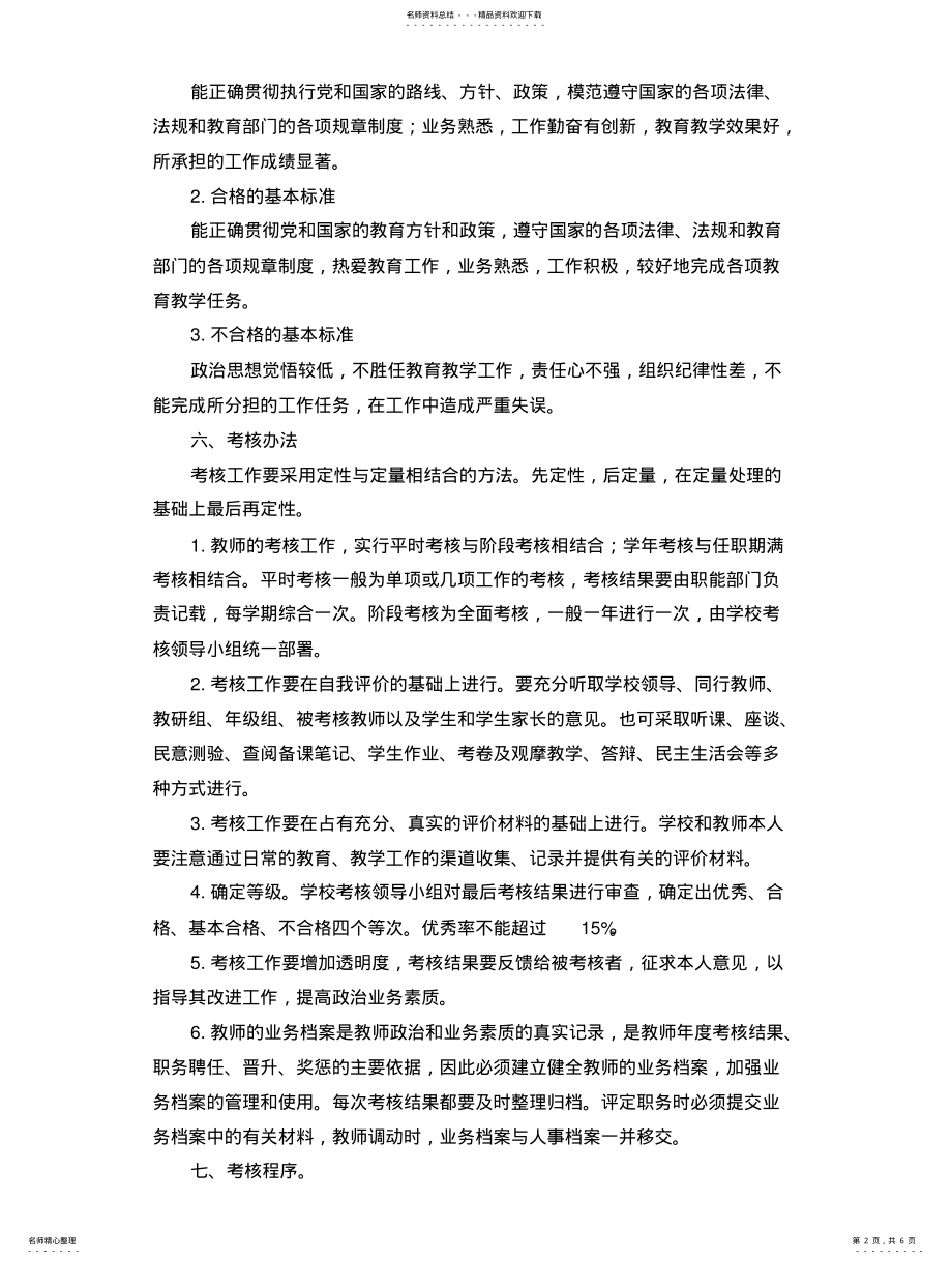 2022年中学教师年度考核方案 .pdf_第2页