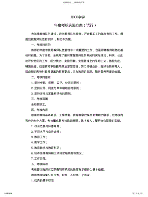 2022年中学教师年度考核方案 .pdf