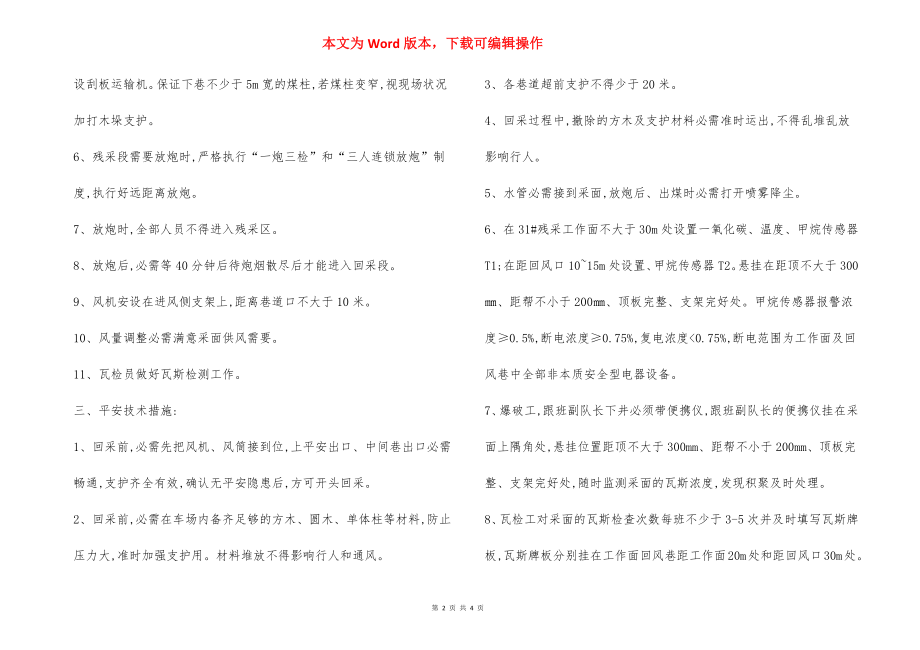 煤柱回收边角煤残采 安全措施.docx_第2页