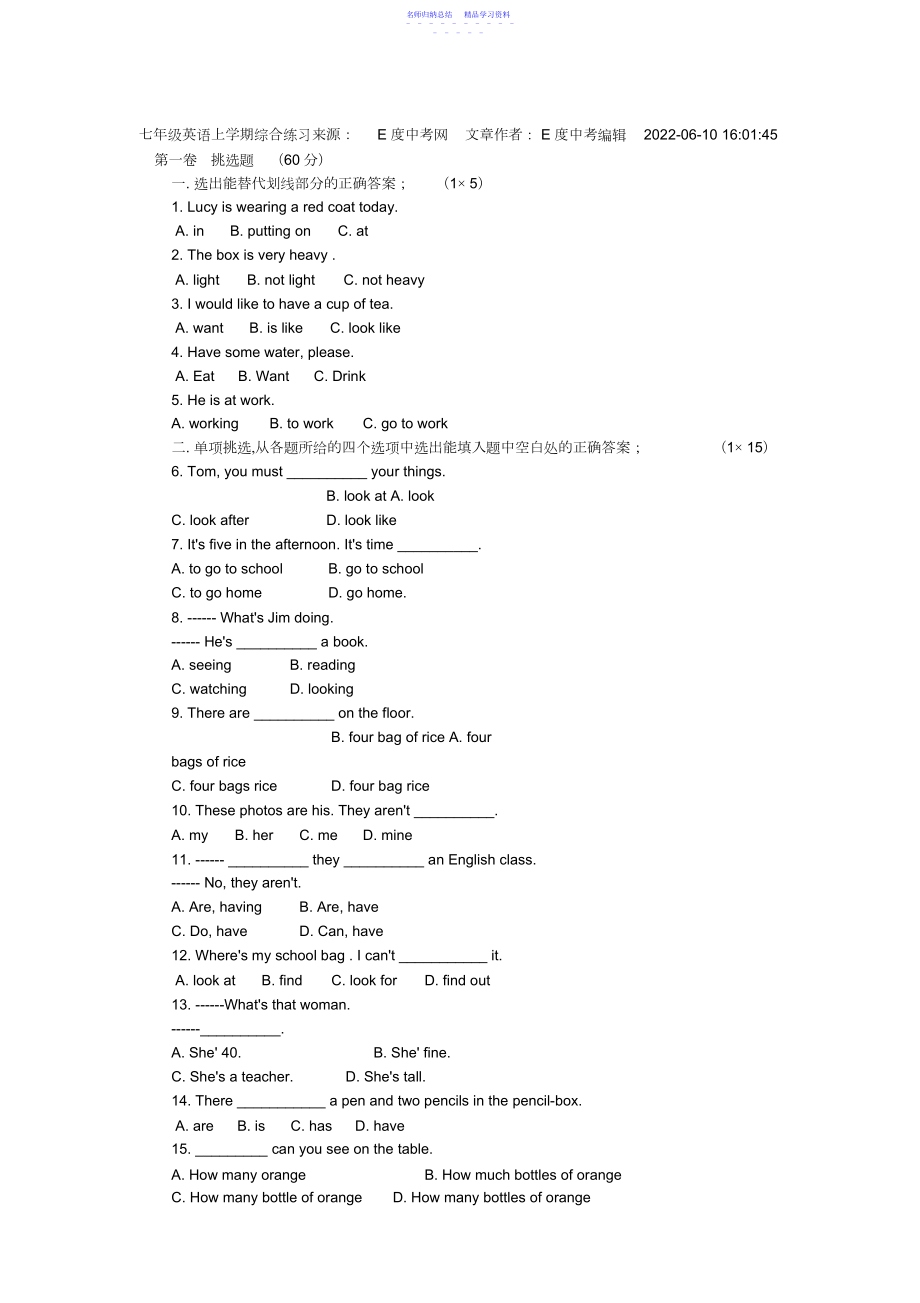 2022年七年级上学期期末英语复习资料.docx_第1页