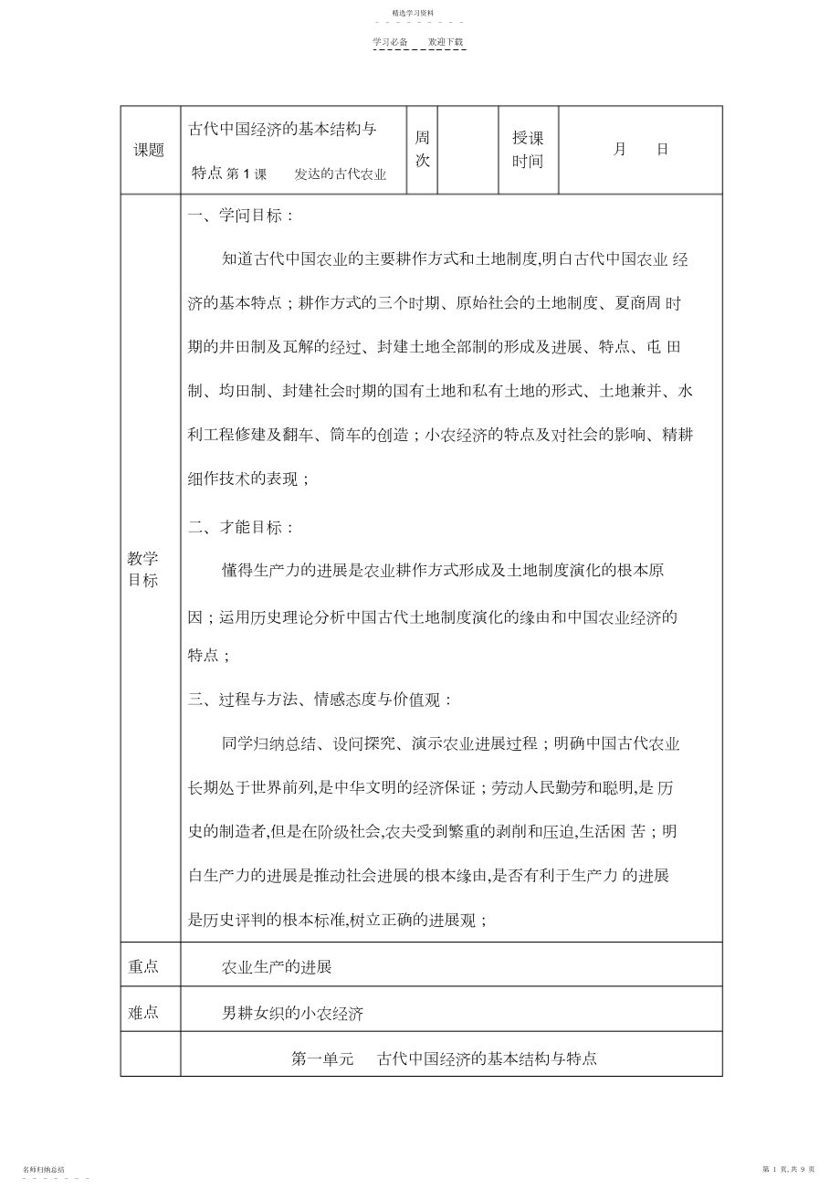 2022年中国古代经济教案.docx_第1页