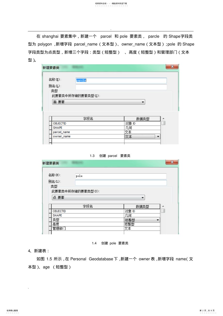 2022年电子科技大学-空间数据库上机实验报告 .pdf_第2页