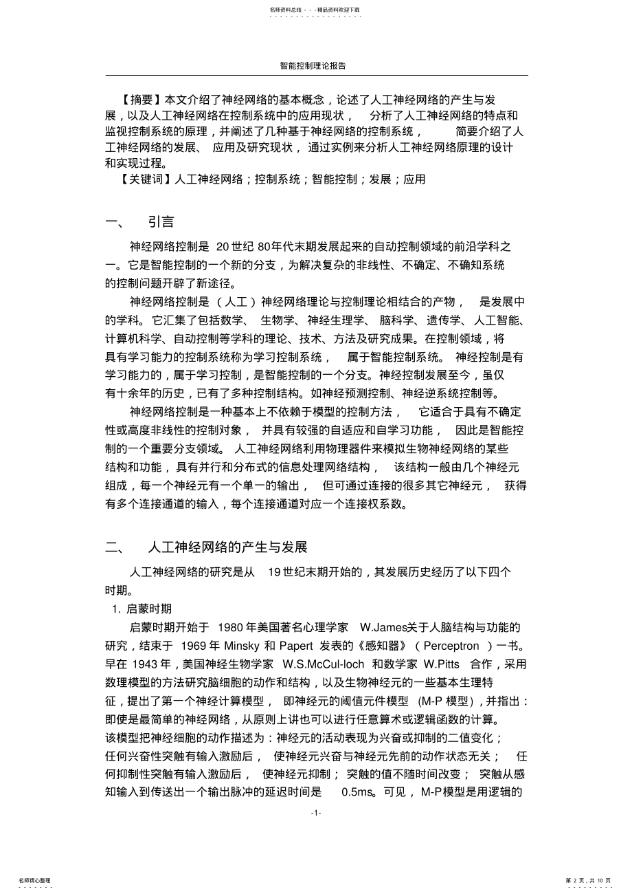 2022年神经网络与智能控制系统 .pdf_第2页