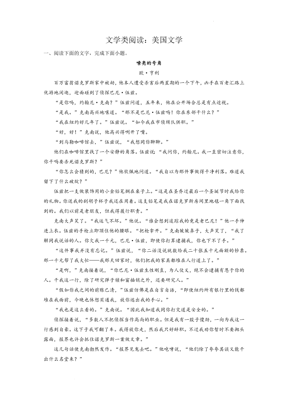 高考语文文学类阅读分类训练：美国文学类.docx_第1页