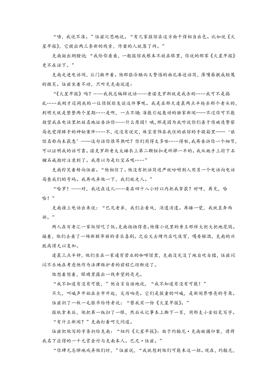 高考语文文学类阅读分类训练：美国文学类.docx_第2页