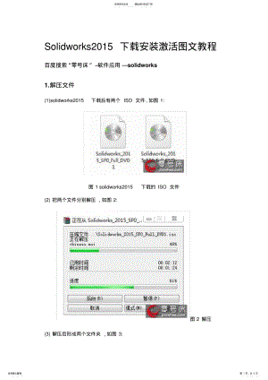 2022年Solidworks下载安装激活图文教程 .pdf