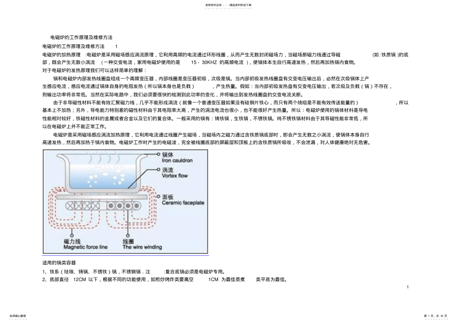 2022年电磁炉的工作原理及维修方法 .pdf_第1页