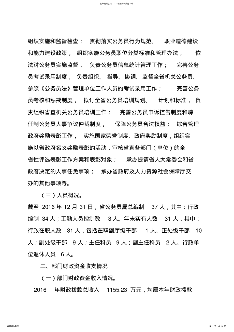 2022年省级部门整体支出绩效评价工作的通知.doc .pdf_第2页