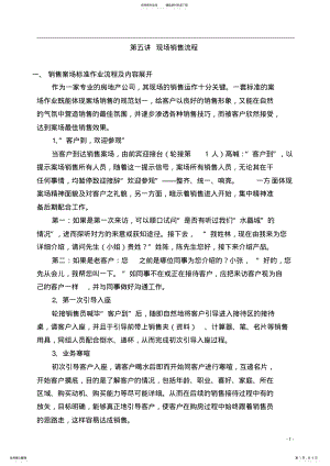 2022年现场销售流程 .pdf