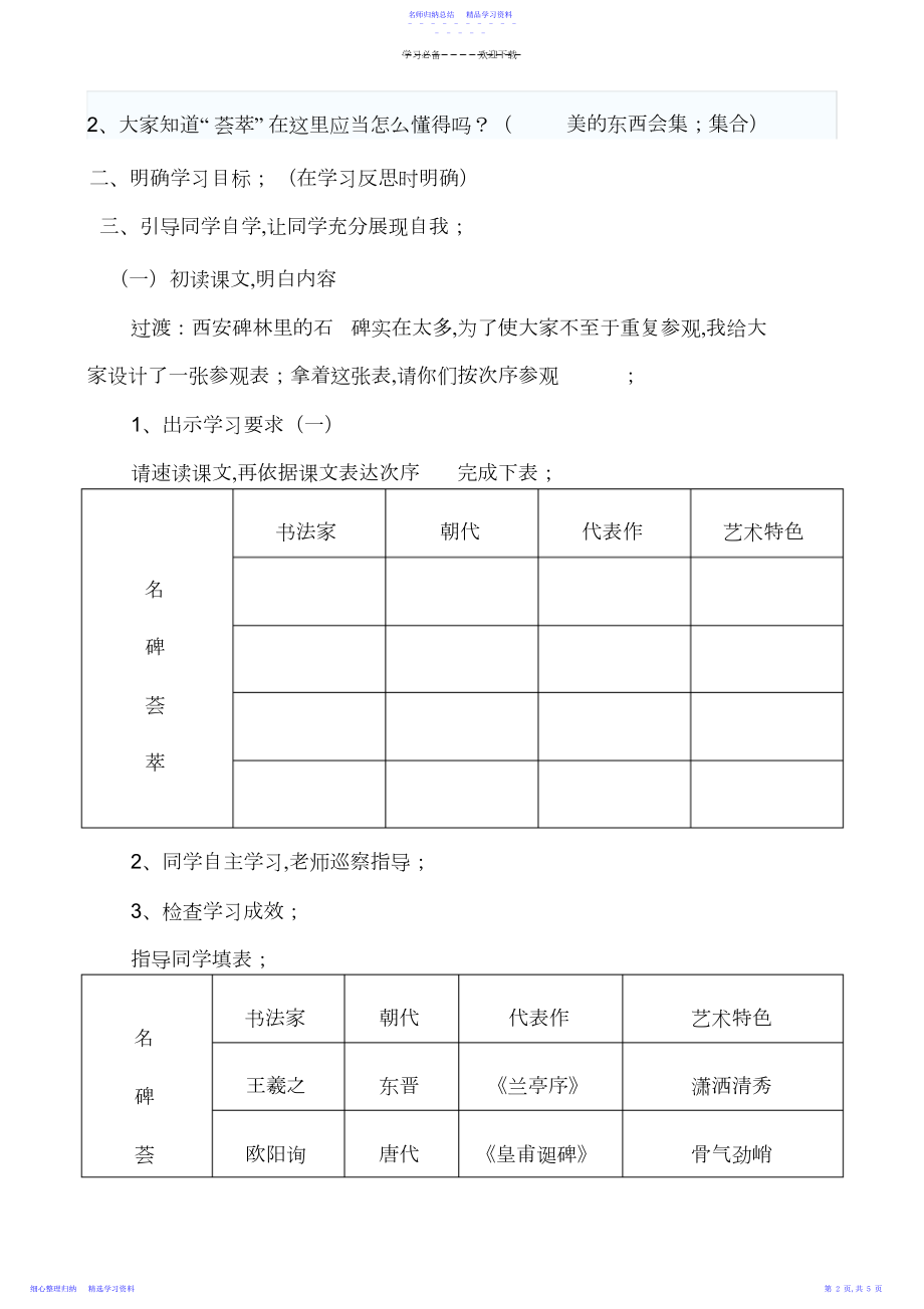 2022年《名碑荟萃》教案设计.docx_第2页