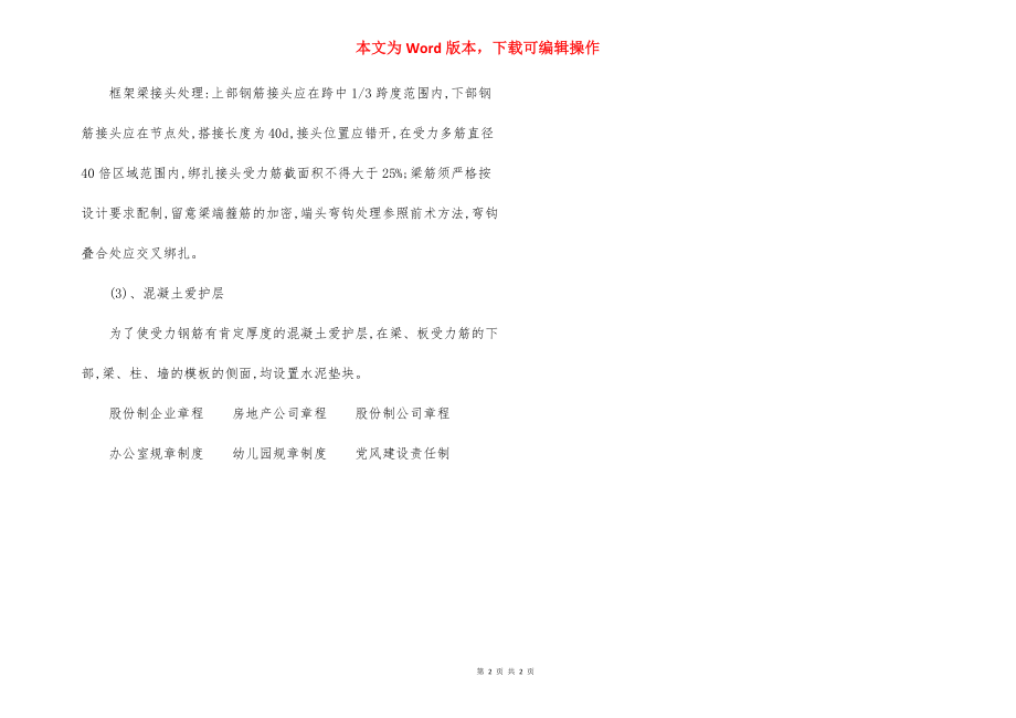 主体钢筋工程施工方法措施.docx_第2页