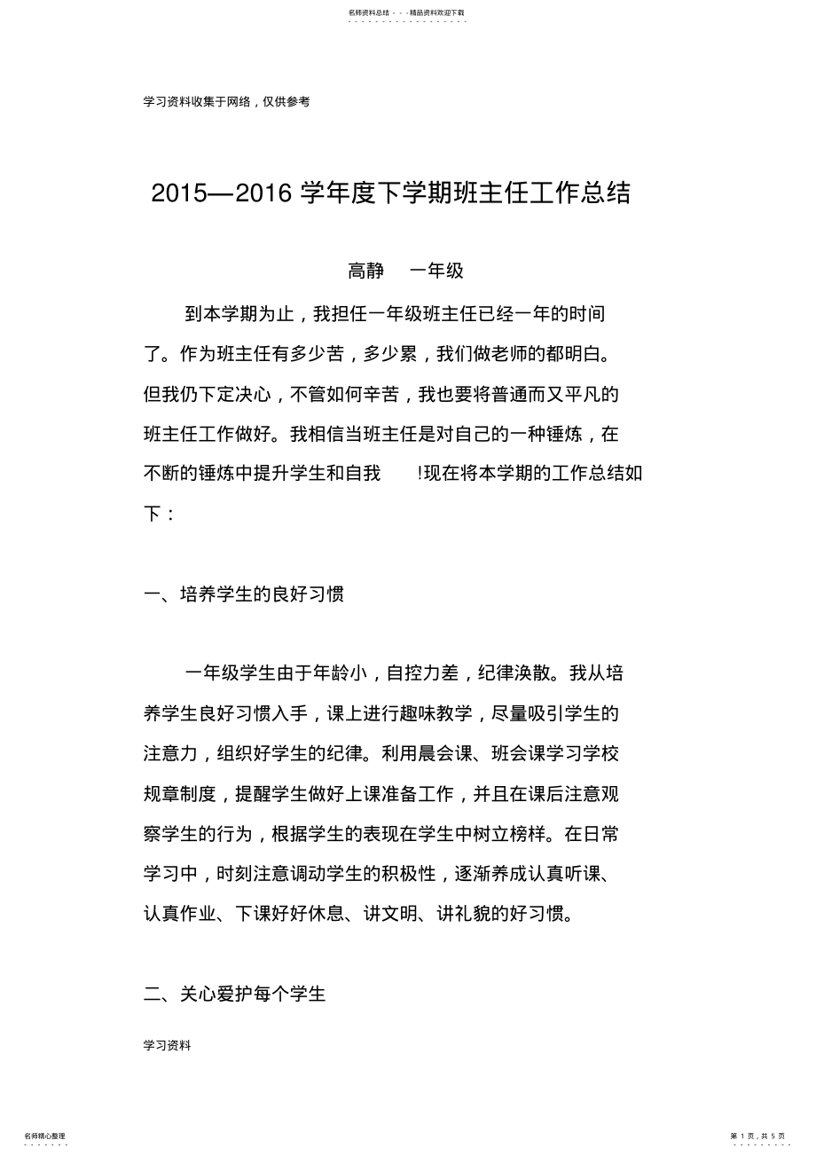 2022年班主任工作总结一年级 .pdf_第1页