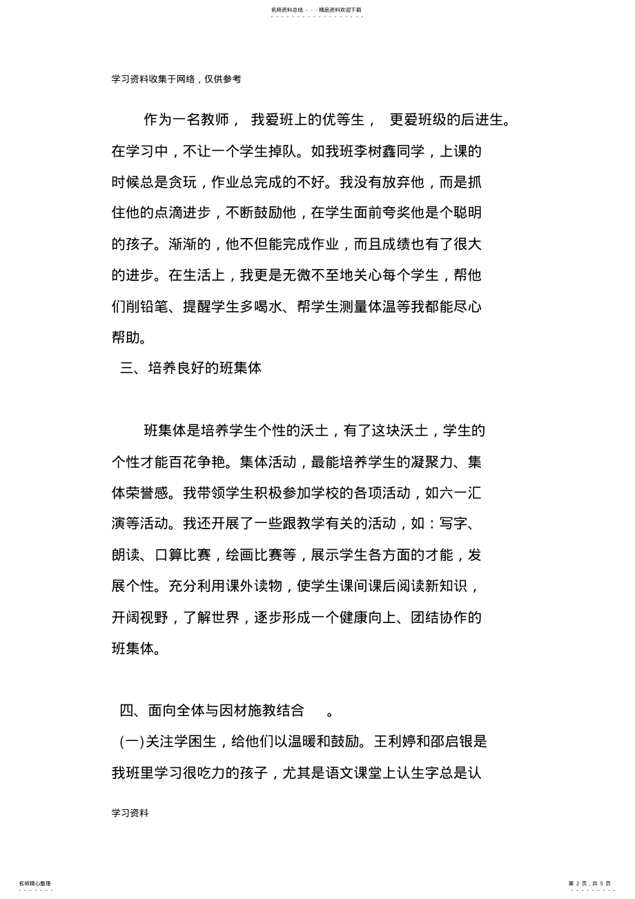 2022年班主任工作总结一年级 .pdf_第2页