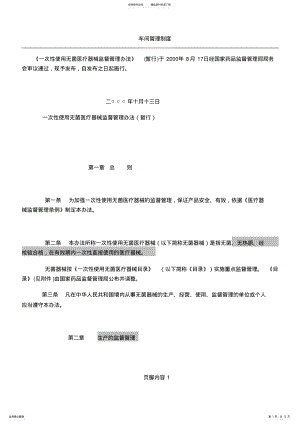 2022年一次性使用医疗器械监督管理办法 .pdf