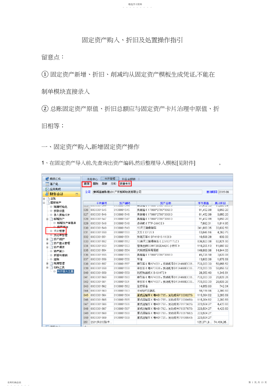 2022年用友系统固定资产模块操作指引.docx_第1页