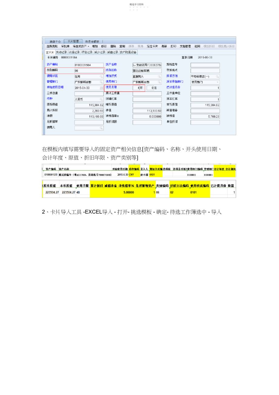 2022年用友系统固定资产模块操作指引.docx_第2页