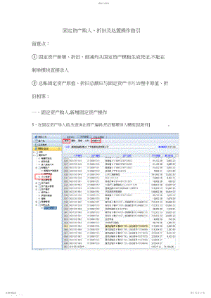 2022年用友系统固定资产模块操作指引.docx