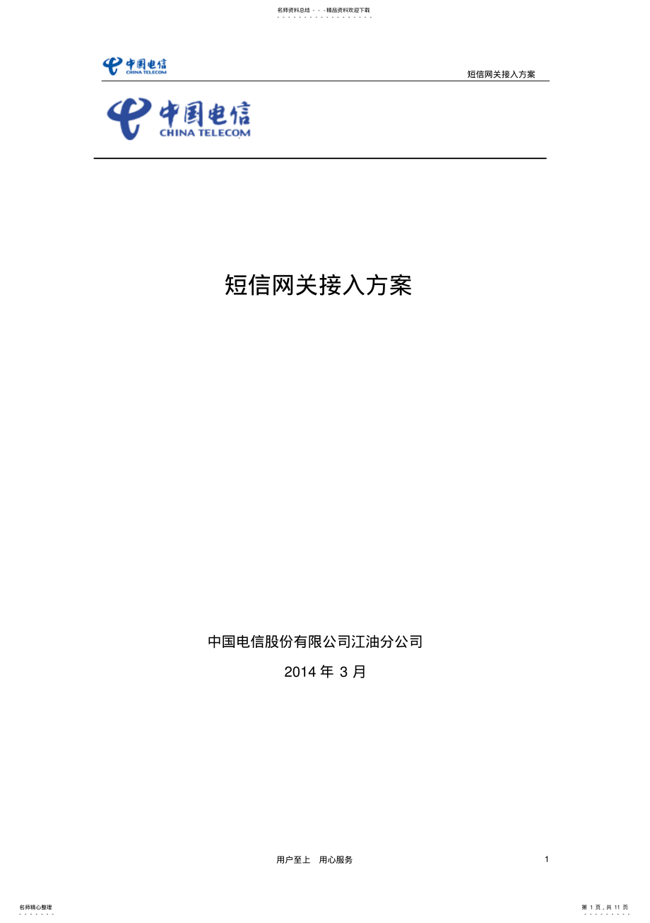 2022年短信网关接入方案 .pdf_第1页