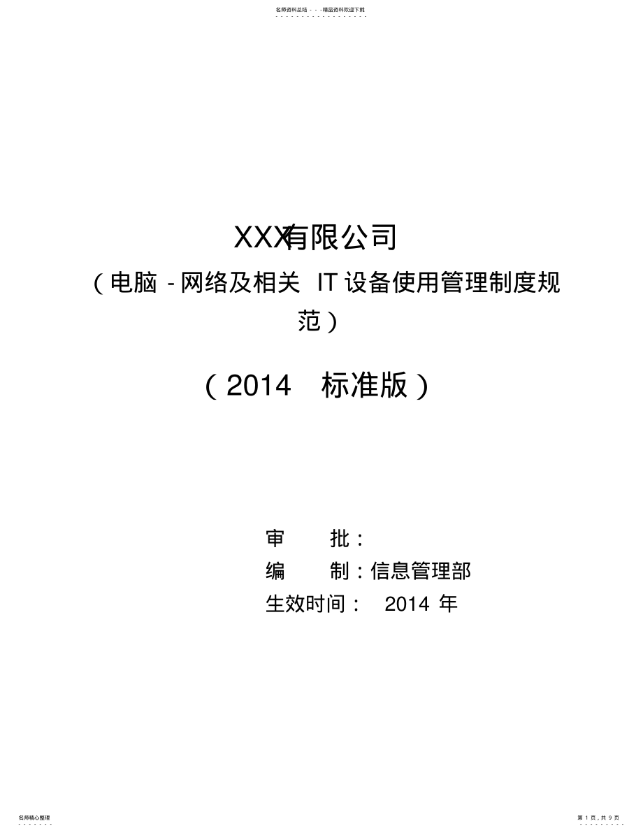 2022年电脑设备管理制度 .pdf_第1页