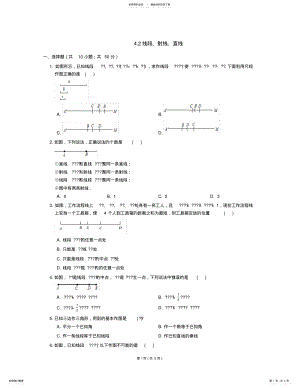 2022年七年级数学上册_线段、射线、直线同步练习湘教版 .pdf