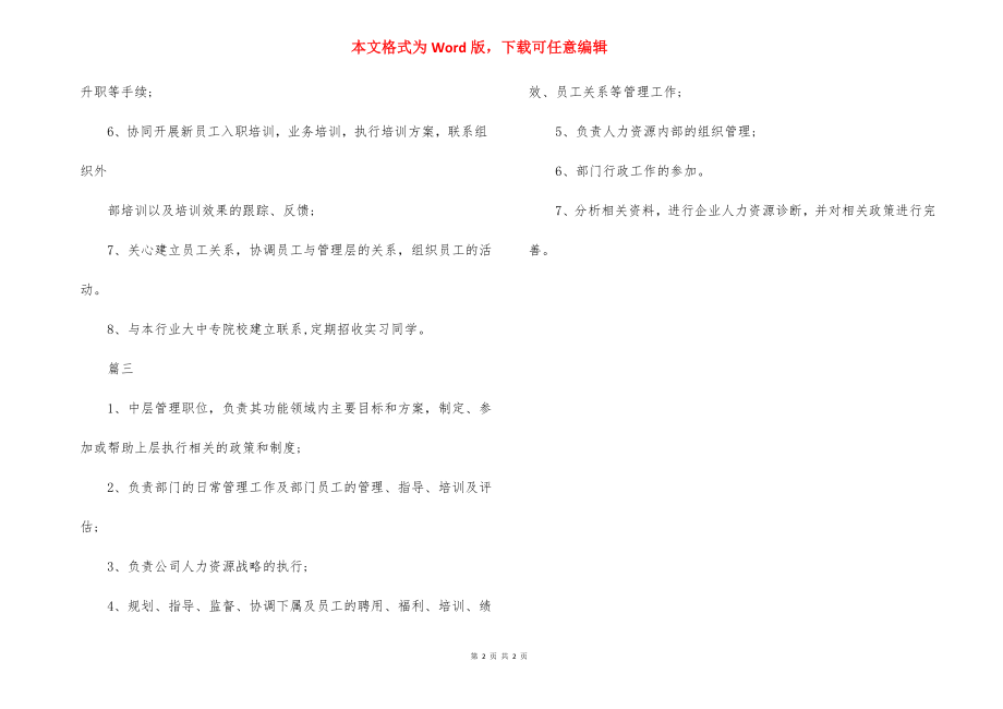 人力资源部经理有什么工作职责.docx_第2页