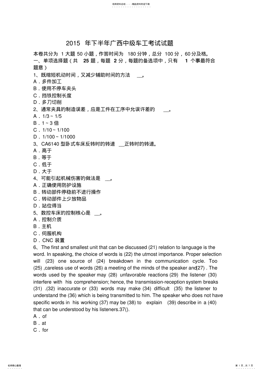 2022年下半年广西中级车工考试试题 .pdf_第1页