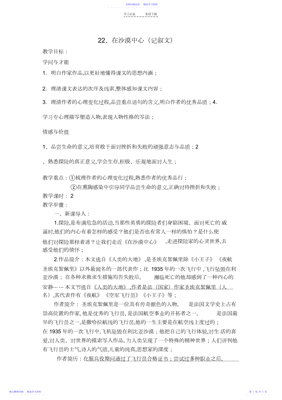 2022年《在沙漠中心》教学设计.docx_第1页