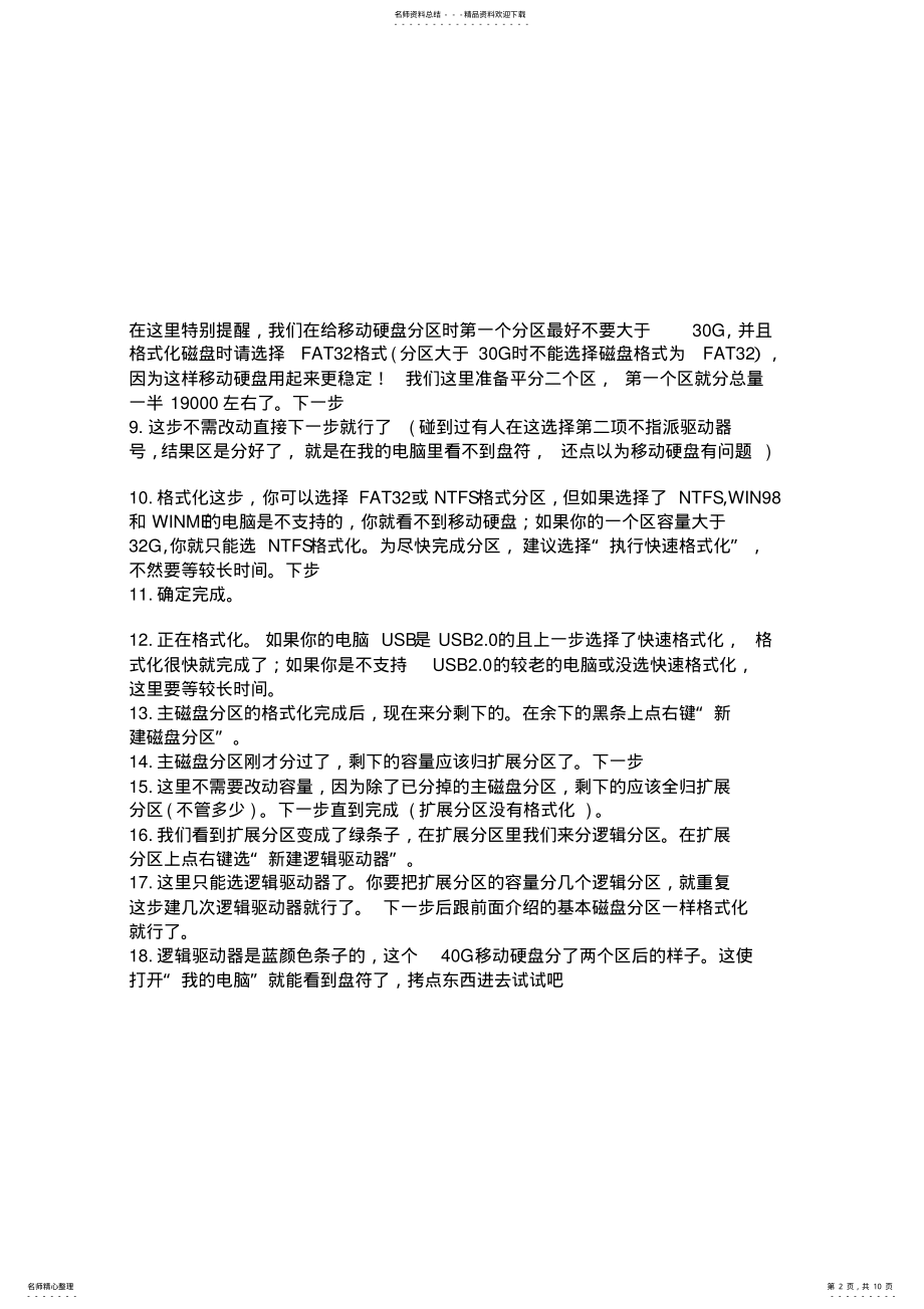 2022年移动硬盘选择与分区 .pdf_第2页