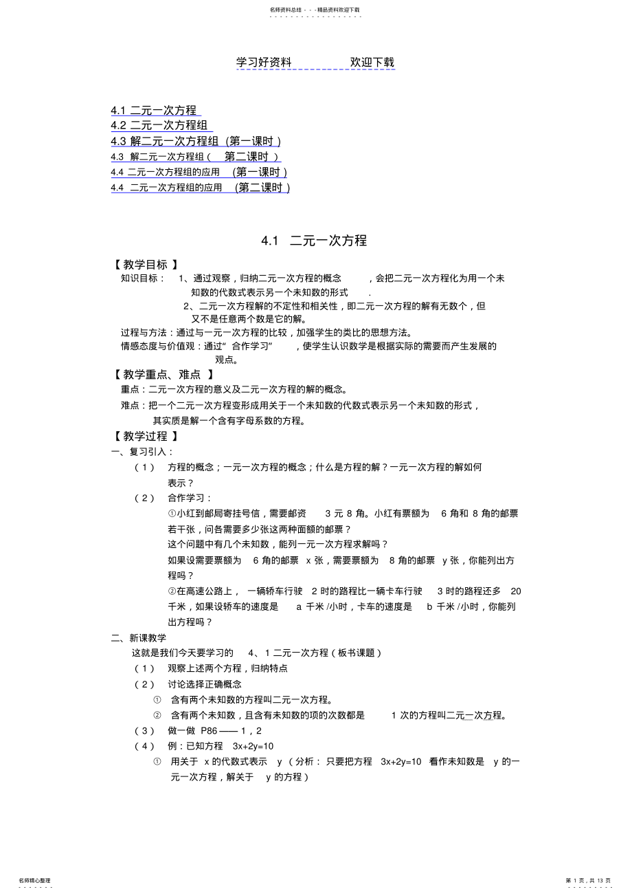 2022年七年级数学二元一次方程组 .pdf_第1页