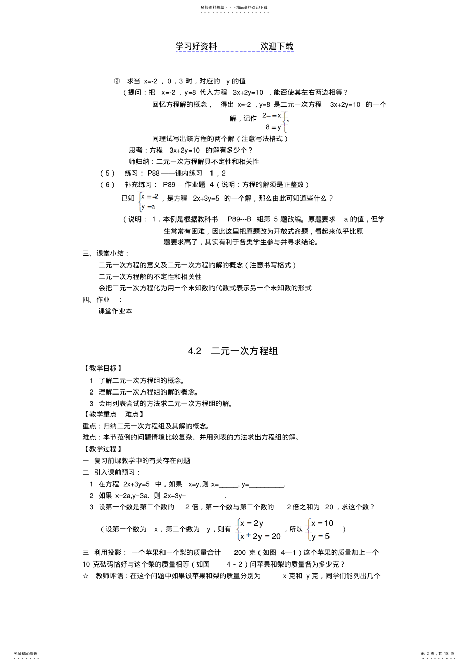 2022年七年级数学二元一次方程组 .pdf_第2页