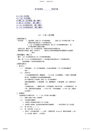 2022年七年级数学二元一次方程组 .pdf