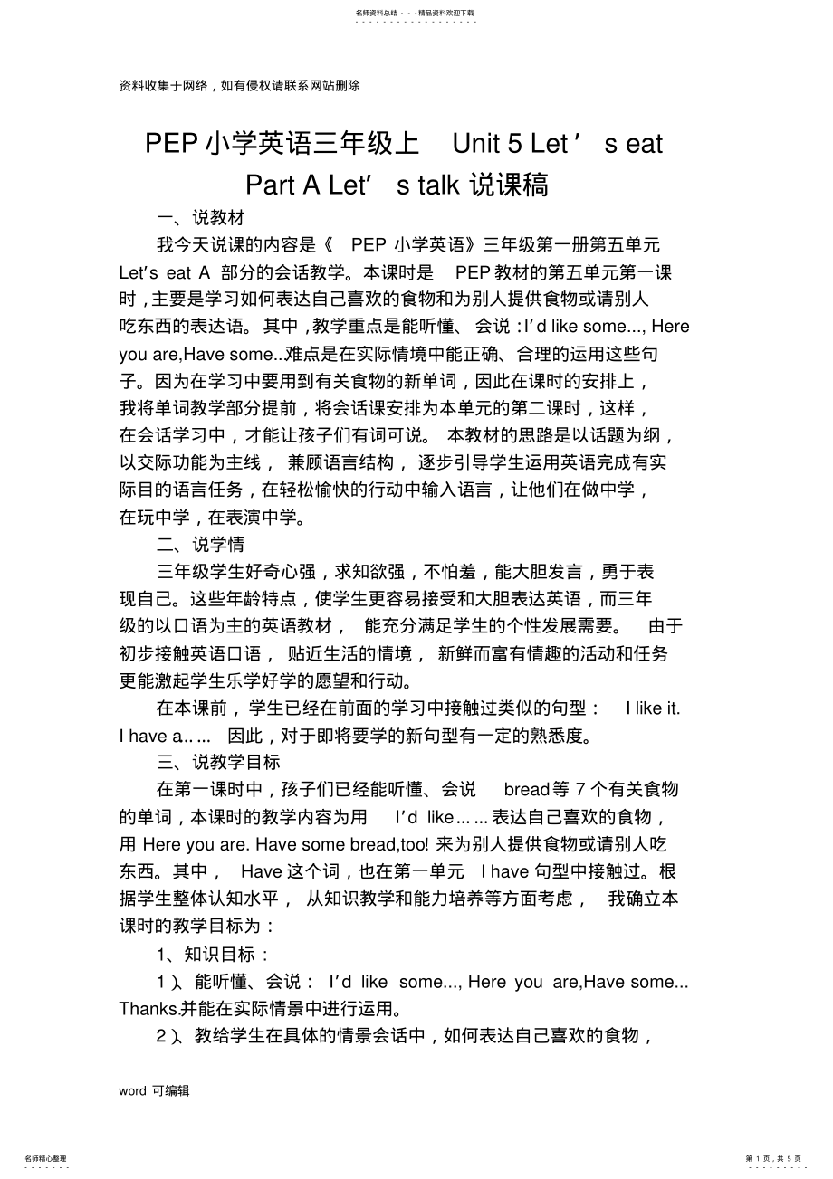 2022年PEP小学英语三年级上Unit说课稿只是分享 .pdf_第1页