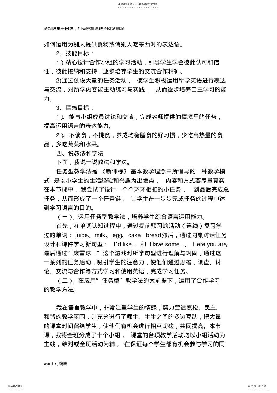 2022年PEP小学英语三年级上Unit说课稿只是分享 .pdf_第2页