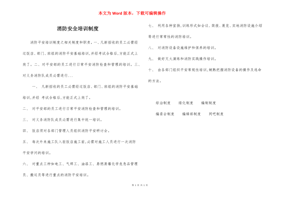 消防安全培训制度.docx_第1页