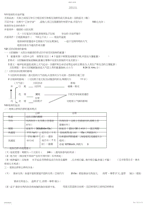 2022年湘教版高中地理知识点.docx