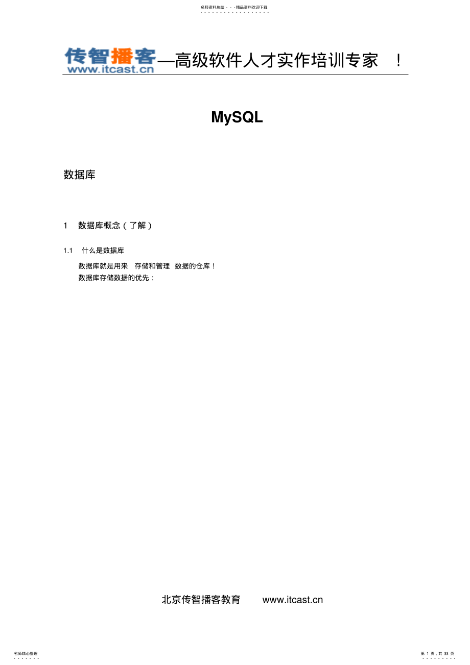 2022年mysql数据库知识点总结 .pdf_第1页