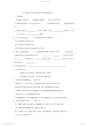 2022年七至九年级语文课内古诗词赏析题大全中考必备.docx