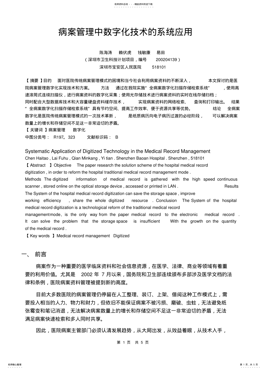 2022年病案管理中数字化技术的系统应 .pdf_第1页