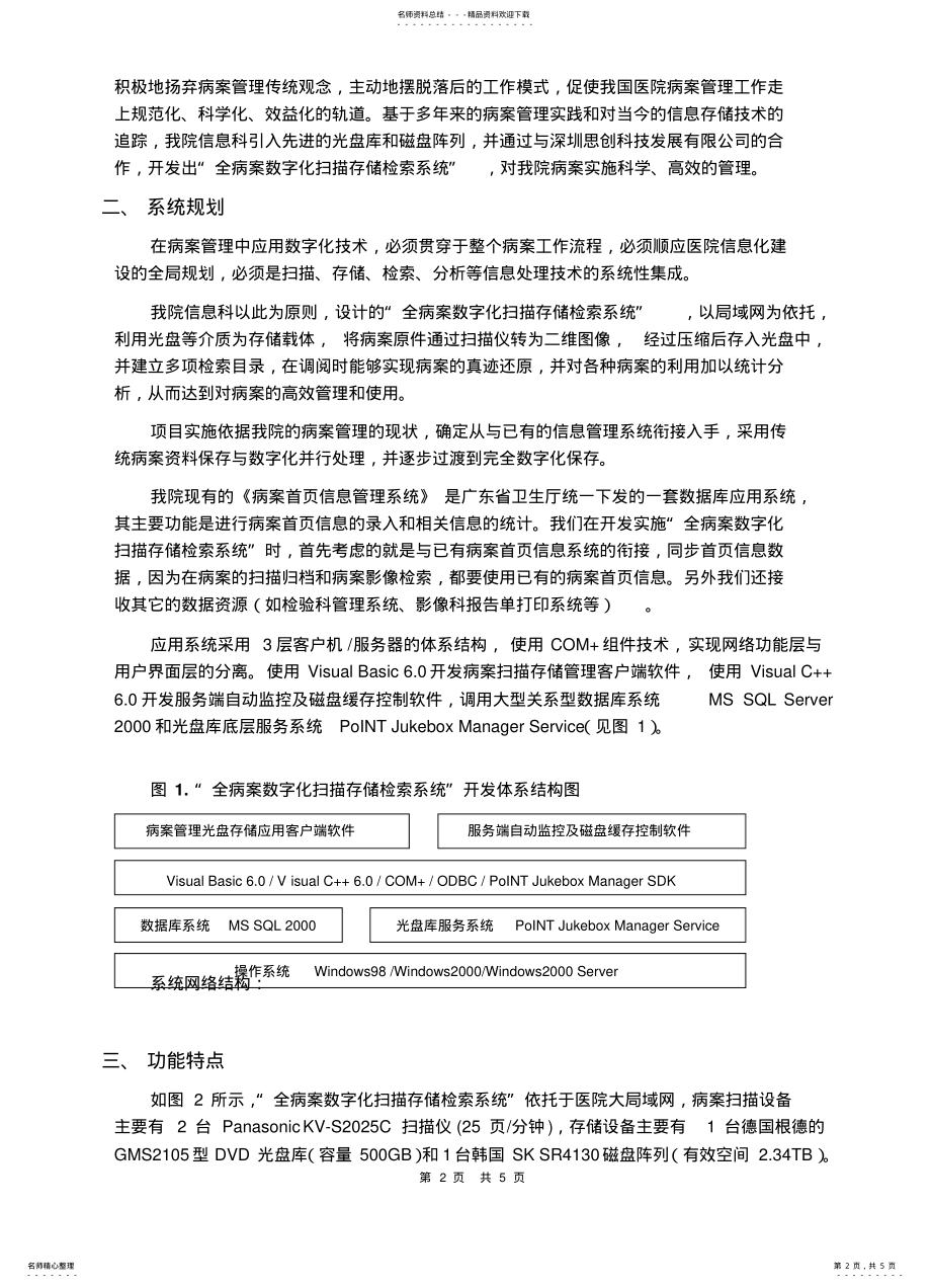 2022年病案管理中数字化技术的系统应 .pdf_第2页