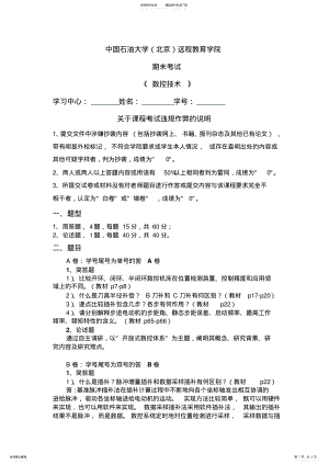 2022年石油大学远程教育考试-数控技术-双学号 .pdf