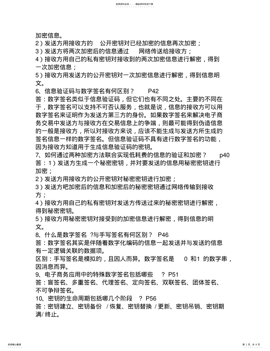 2022年电子商务安全复习题 4.pdf_第2页