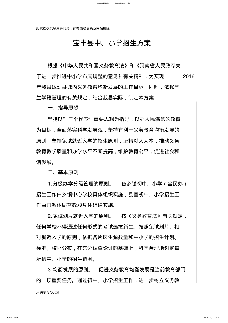 2022年中小学招生方案复习课程 .pdf_第1页