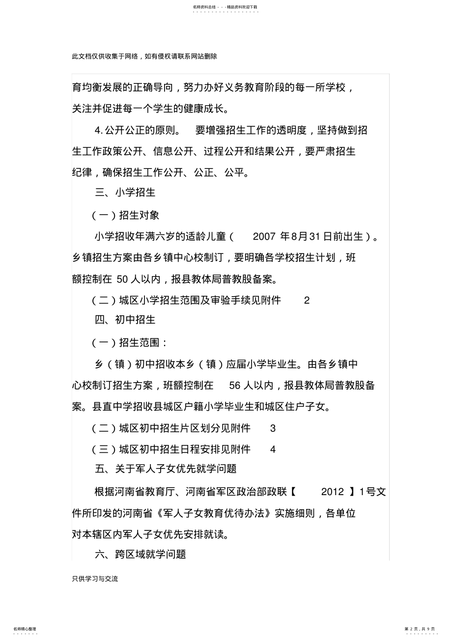 2022年中小学招生方案复习课程 .pdf_第2页