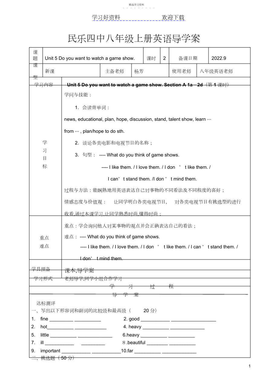 2022年秋学期八年级导学案.docx_第1页