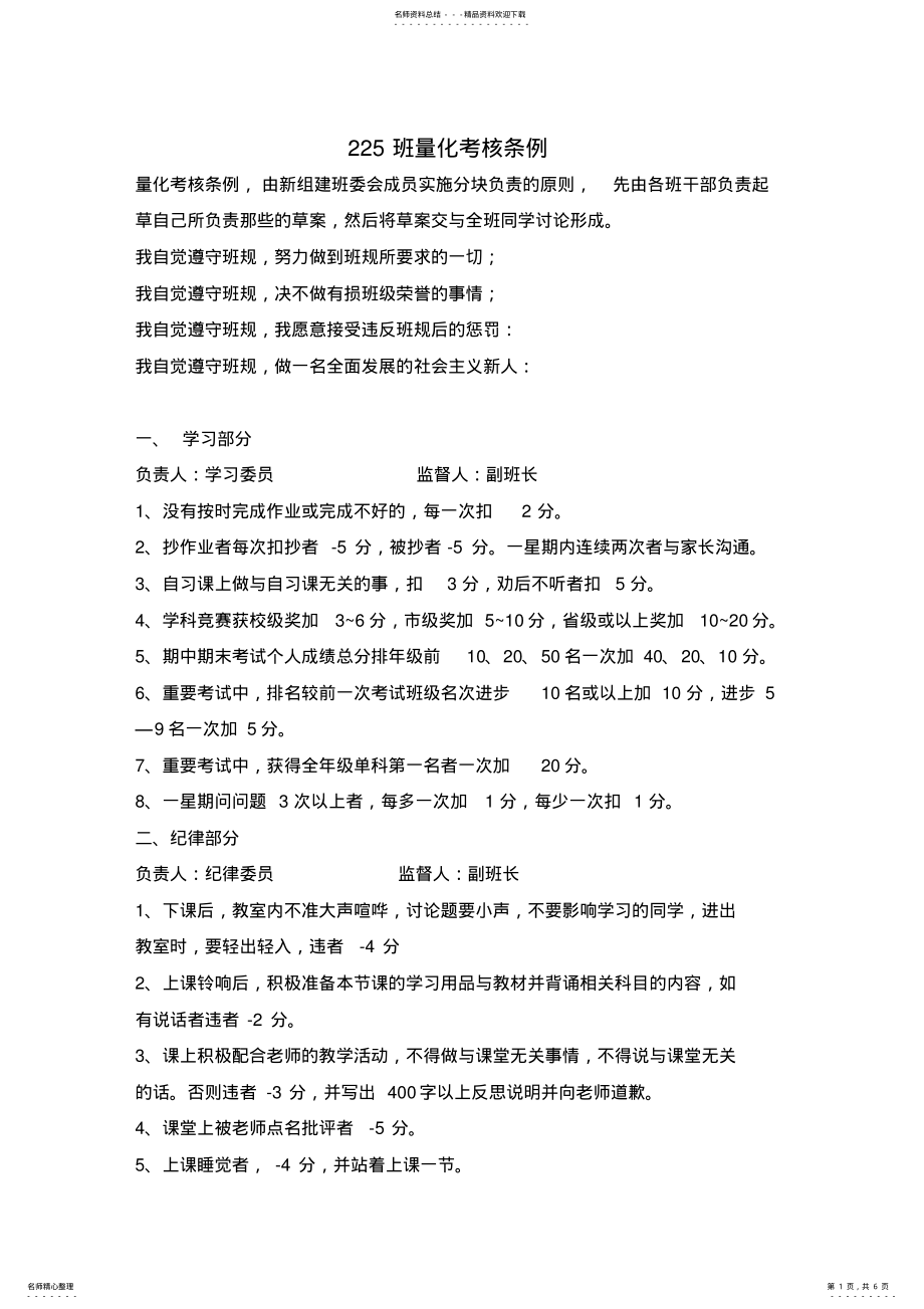 2022年班级量化考核制度 .pdf_第1页