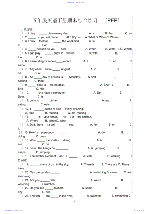 2022年PEP小学英语五年级下册期末复习综合练习题.docx